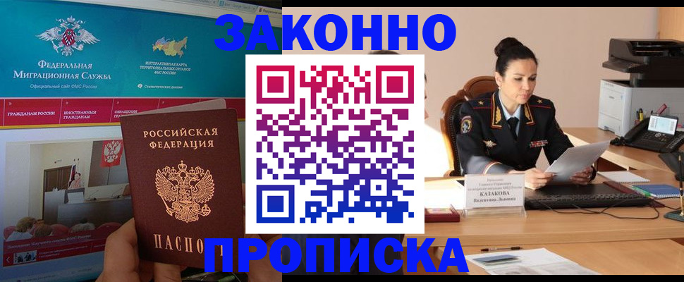 прописка в Владимирской области